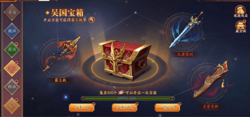 放开那三国32