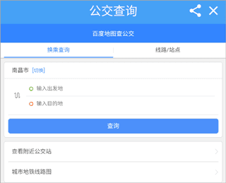 app怎么查公交配图2