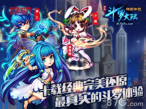 斗罗大陆神界传说