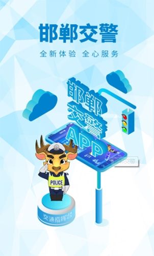 邯郸交警安卓版软件功能