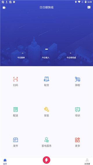 日日顺快线司机端app应用介绍6