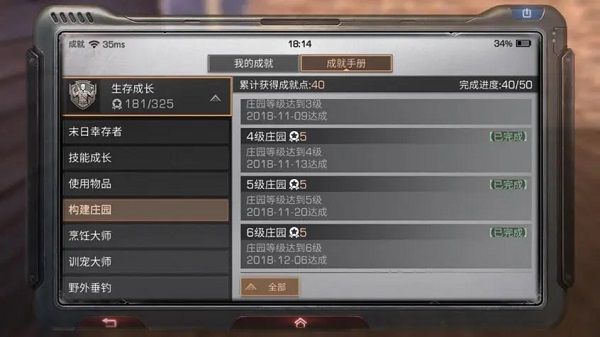 成就点获取攻略配图14