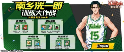 灌篮高手 正版授权手游3