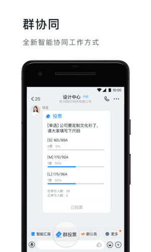 钉钉32位版本2