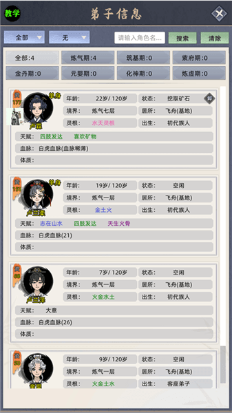 怎么收徒配图1