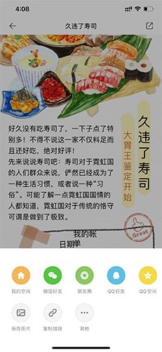 Mori手帐怎么分享2