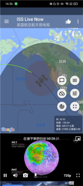 ISS Live Now app7