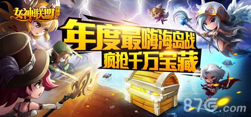 《女神联盟》工会战版本今日开启1