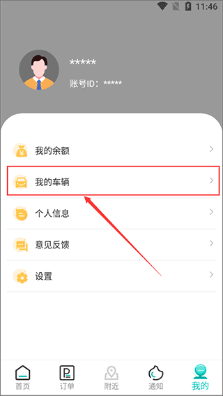 怎么取消绑定的车配图2