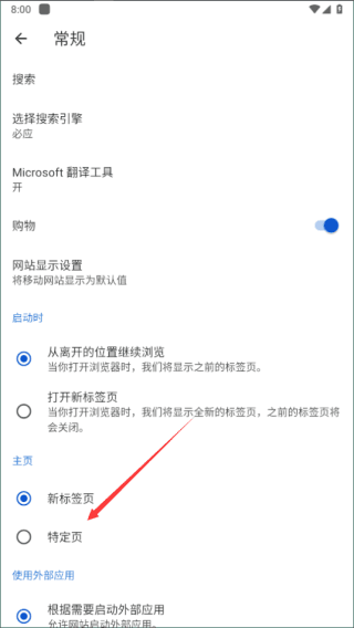 edge浏览器设置默认主页教程 微软浏览器软件图片10