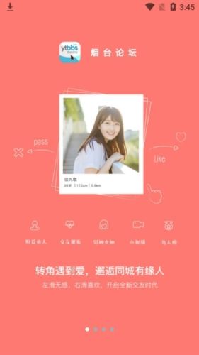 烟台论坛app宣传图1