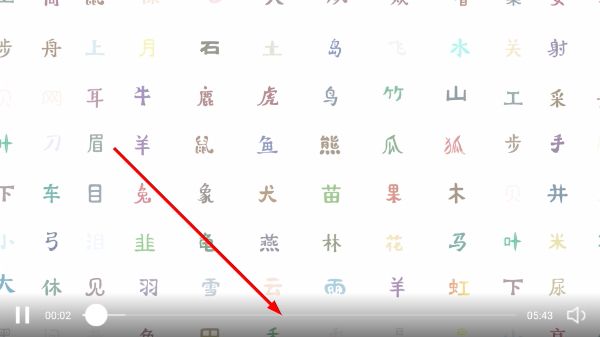 怎么学字配图3