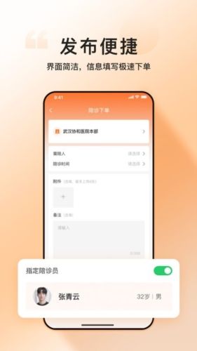 滴滴亲陪app宣传图