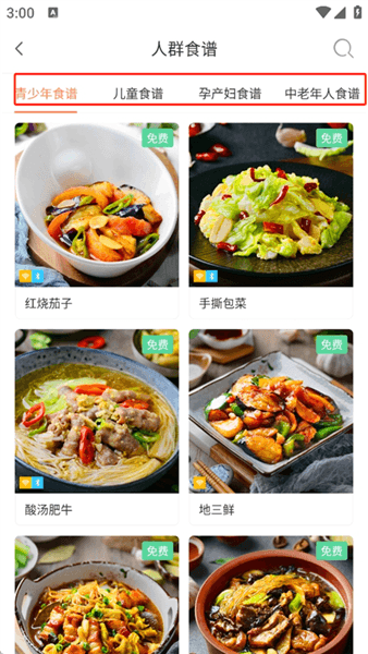 如何搜索有关青少年人群或者孕产妇的食谱配图2