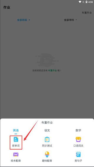 怎么布置作业配图3