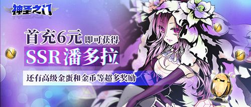 神圣之门6