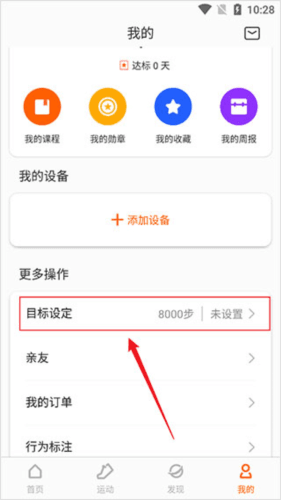 小米ZeppLife软件9