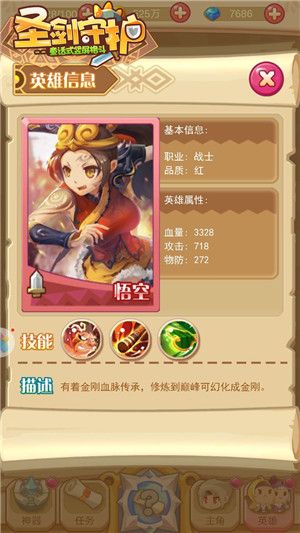 圣剑守护