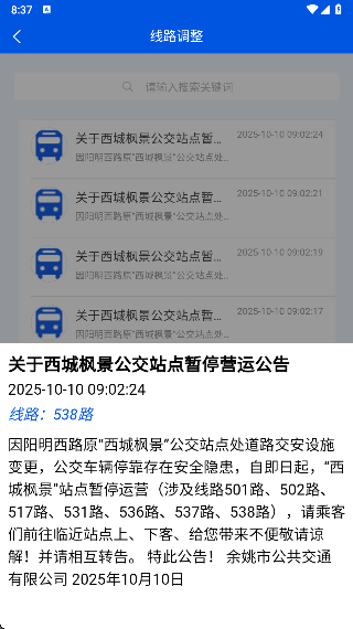 怎么查看线路调整配图4