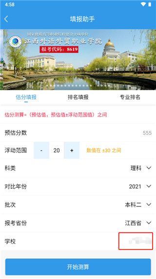 怎么填报志愿配图2