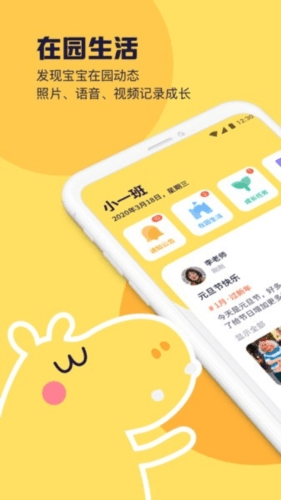 幼幼家园教师app1