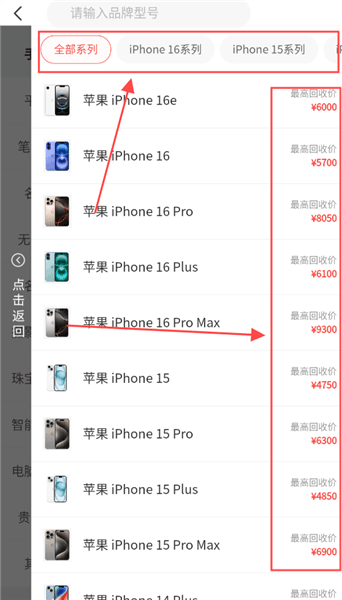 怎么查看回收手机的价格配图3