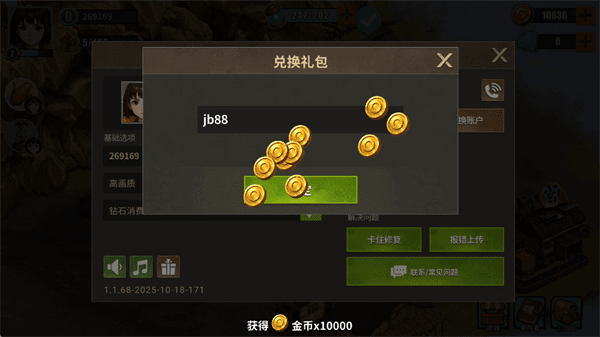 怎么使用兑换码配图4