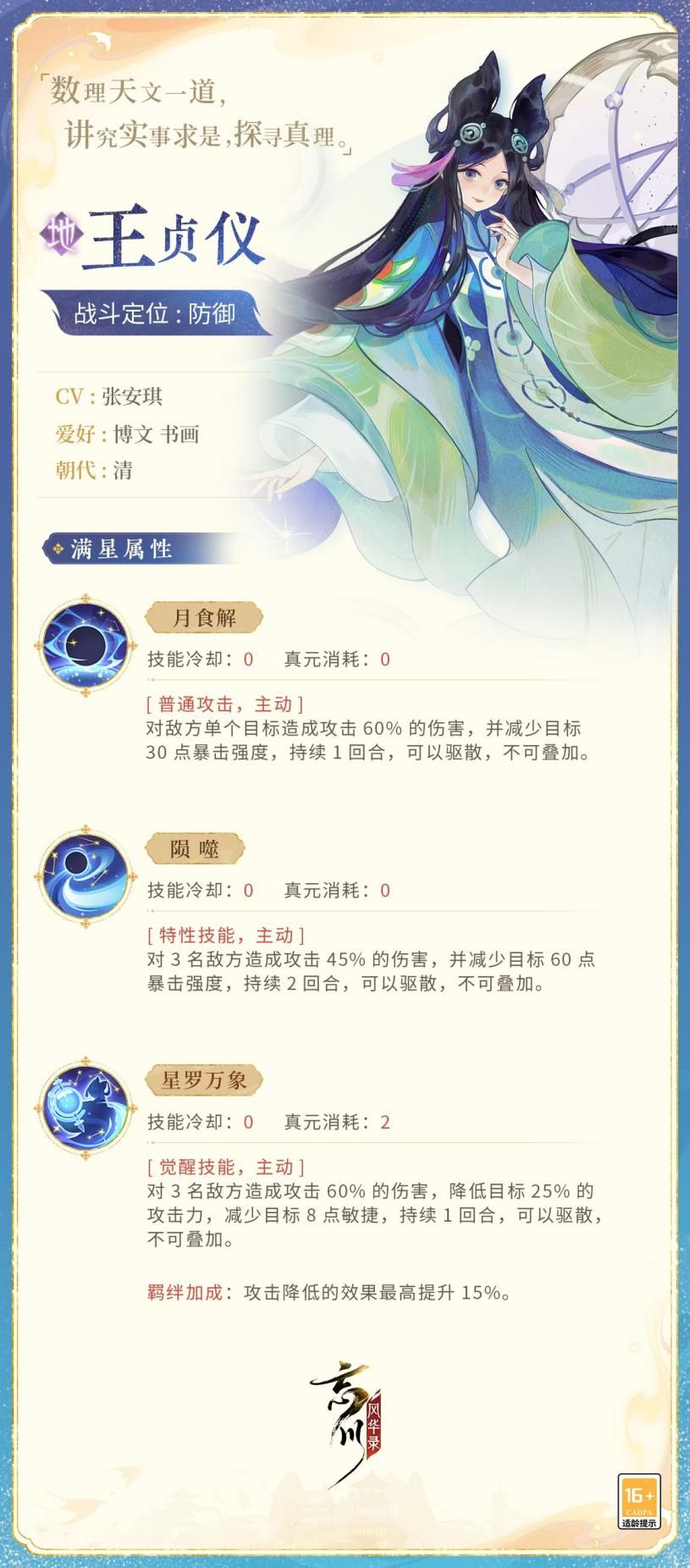 忘川风华录3