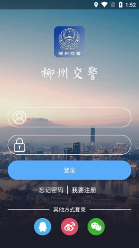柳州交警APP2