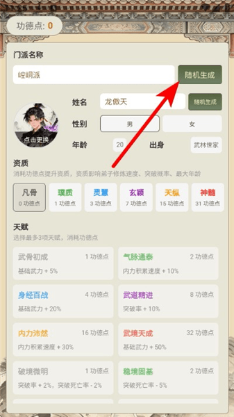武林门派模拟器手机版门派攻略配图1