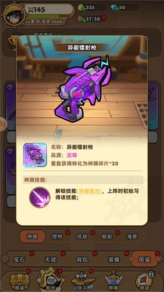 流派攻略配图2