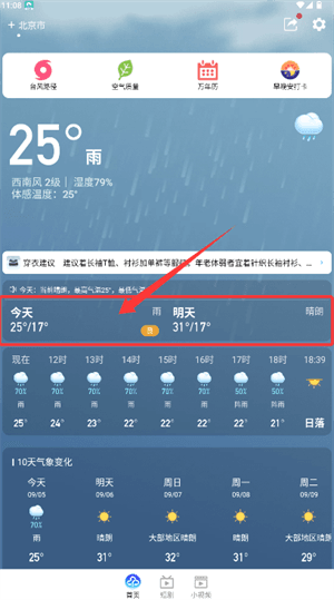 怎么掌握实时气候状况配图2