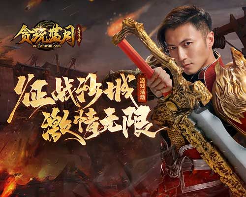 《贪玩蓝月》谢霆锋:管理城市并非理想,外出征战更能体现人性! 《贪玩蓝月》谢霆锋:管理城市并非理想,外出征战更能体现人性!