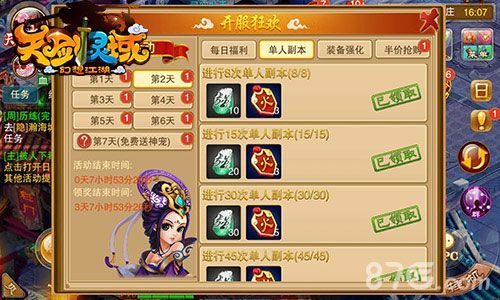 天剑灵域 达成目标,获得各种道具