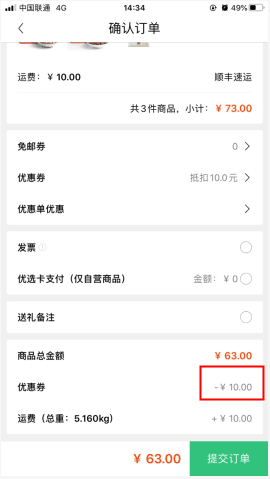 顺丰优选app4