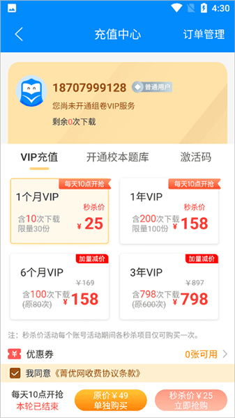 vip激活码配图2