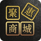 聚惠新商城