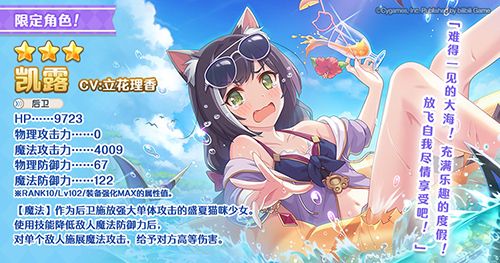 夏日庆典持续进行中!《公主连结Re:Dive》★3「凯露(夏日)」限时UP! 夏日庆典持续进行中!《公主连结Re:Dive》★3「凯露(夏日)」限时UP!
