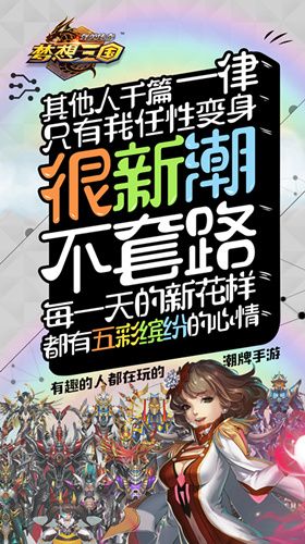 群英传奇-梦想三国3