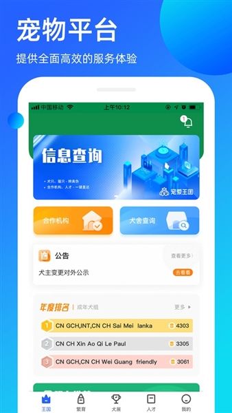 宠爱王国官方版宣传图