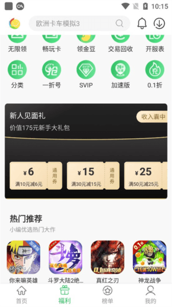百分网游戏盒子手机版4