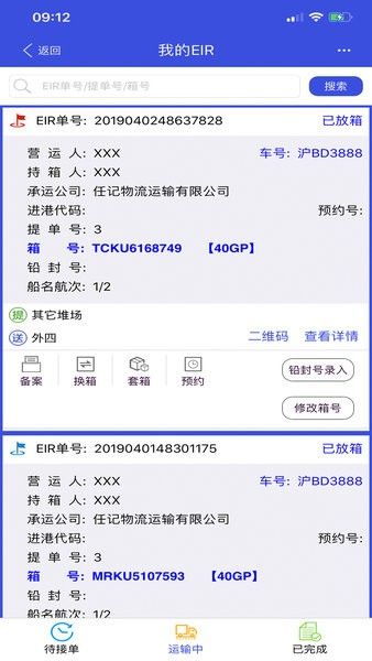 eirims上海口岸官方最新版宣传图