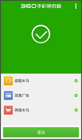 360手机急救箱app有用吗4
