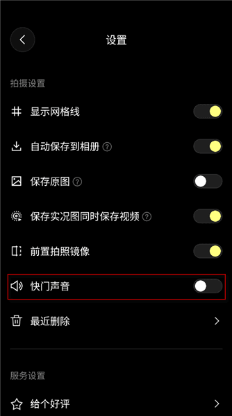 Kapi相机怎么开启快门声音配图2
