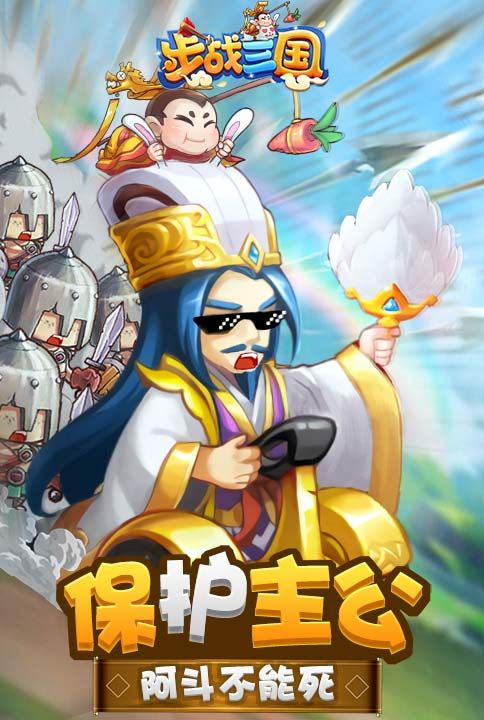 步战三国3