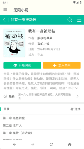 无限小说网图片6