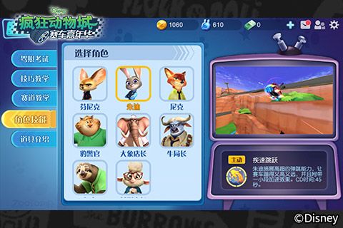 疯狂动物城:赛车嘉年华2