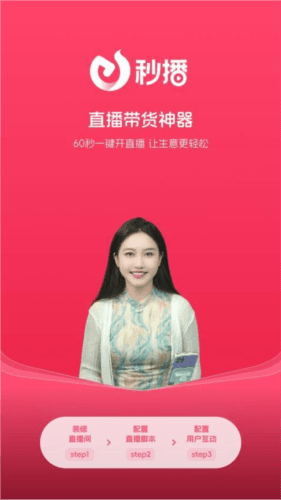 秒播最新版1