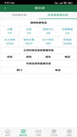 安全云管家app宣传图3