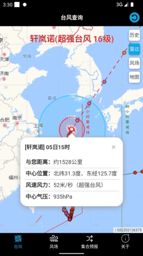台风查询最新版1